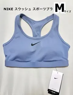 【新品未使用タグ付き】NIKE ナイキ ♡ スポーツブラ スウッシュ Mサイズ