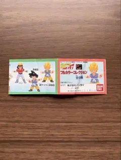 ドラゴンボールGT フルカラーコレクション ガチャガチャ ミニブック 当時