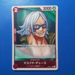 マスクド・デュース R OP02-017