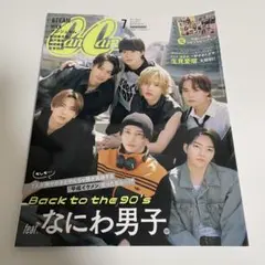 CanCan 2024年7月号 表紙なにわ男子