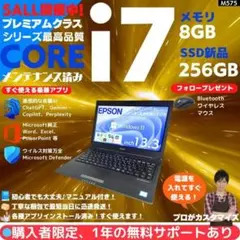 【i7×8GB×新品SSD】EPSON／豪華アプリ／すぐ使える✨M575のサムネイル