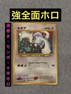 モンボホロ渦巻ホロ十字ホロ バタフリー キラ 旧裏ポケモンカード 極美