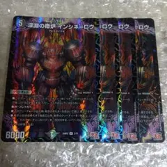 3001 深淵の瘴炉 インシネ＝ロウ 4枚　VRのサムネイル