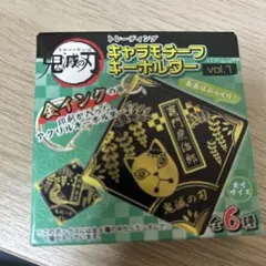 鬼滅の刃 炭治郎　キーホルダー