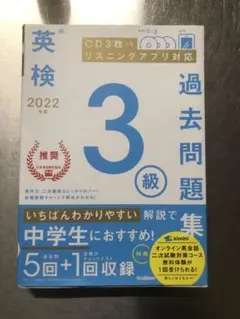 英検 3級 過去問題集 2022