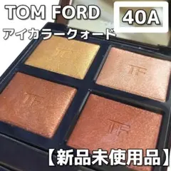 2026年最新】トムフォード アイシャドウ ゴールデンアワーの人気