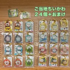 ご当地ちいかわキーホルダー162個まとめ売りハチワレうさぎ未使用 ご当地ちいかわキーホルダー162個まとめ売りハチワレうさぎ未使用