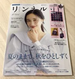 リンネル　10月号　雑誌