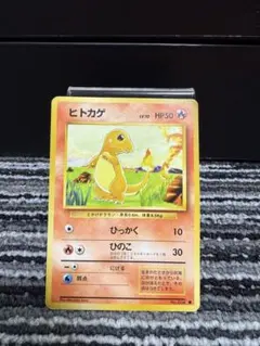ヒトカゲ ● 第1弾拡張パック