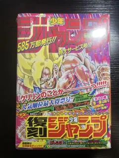 復刻版 週刊少年ジャンプ 1986/26号　1991/21_22号 セット 復刻版 週刊少年ジャンプ 2冊セット1986年26号＆1991年21・22合併号
