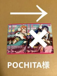 POCHITA 様ラブライブ！オフィシャルカードゲーム ラブカ