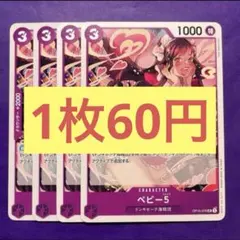 【在庫12枚】ベビー5 (UC) OP10-076（22Q）