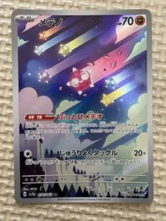 メテノ AR SV3a レイジングサーフ 070/062