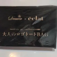 Drawer × éclat 大人のロゴトートバッグ