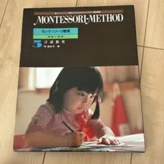 2026年最新】モンテッソーリ教育 理論と実践の人気アイテム - メルカリ