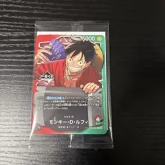 ワンピース カードゲーム モンキー・D・ルフィ　一番くじ
