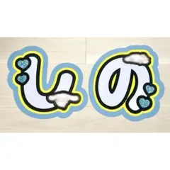timelesz 篠塚大輝 うちわ文字 文字パネル