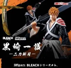 2025年最新】S.H.Figuarts 黒崎一護 -二刀斬月-の人気アイテム