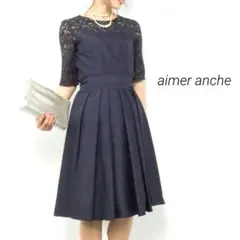 aimer anche/バックサテンシャンタン×コードレースパーティードレス