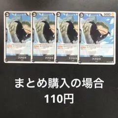ワンピースカード フクロウ UC OP03-088 4枚