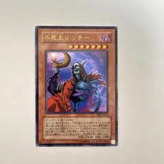 不死王リッチー 遊戯王OCG ウルトラ