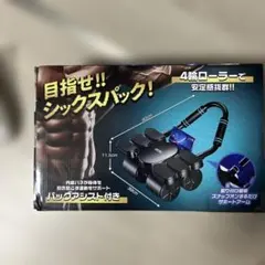 4輪ローラー トレーニング器具 スマホスタンド付のサムネイル