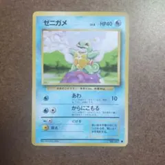 ゼニガメ ○ 第1弾拡張パック 旧裏 ポケモンカード - メルカリ