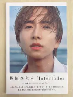 2025年最新】板垣李光人 写真集の人気アイテム - メルカリ