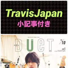 TravisJapan 切り抜き DUeT 2025年10月号
