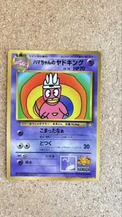 ヤドン　ヤドキング legend Pokemon（ポケモン） G240【ポケモン カード】 ヤドキング LEGEND