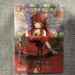 デュエルマスターズ 偽りの希望 鬼丸「終斗」 26RP3 SR STD9 - メルカリ