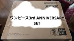 ONEPIECEカードゲーム3rd ANNIVERSARY SET