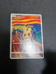 2026年最新】ムンク ミミッキュの人気アイテム - メルカリ