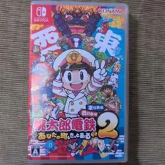 Switch 桃太郎電鉄2 あなたの町も きっとある 東日本編+西日本編