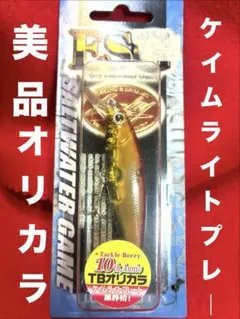 【新品】TBオリカラ ケイムライトプレート ビーフリーズ78S ラッキークラフトのサムネイル