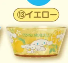 シナモロール 一番くじ　レモン柄ボウル 2個セット　イエロー