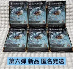 蟲神器 第六弾 青 ジュウシチネンゼミ 6枚セット 新品