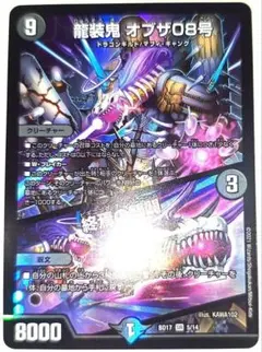 早い者勝ち！　大人気！　デュエマ　龍装鬼オブザ08号/終焉の開闢　SR　BD17