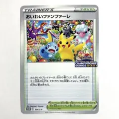 2026年最新】おいわいファンファーレ2021の人気アイテム - メルカリ