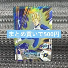 Sdvp-010 ベジータ　パラレル