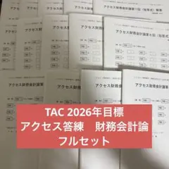 2025年最新】Tac 公認会計士 2026の人気アイテム - メルカリ