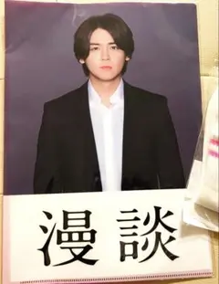 【新品未使用】小瀧望 クリアファイル&写真セット