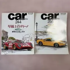 カーマガジン244／256 1998年10月／1999年10月　2冊セット