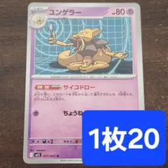 残11枚/ユンゲラー　サイコドロー　ポケモンカードのサムネイル