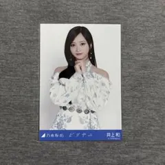 2026年最新】井上和 生写真の人気アイテム - メルカリ