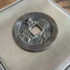 2026年最新】穴銭の人気アイテム - メルカリ