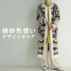 【antiqua/アンティカ】KINU モヘア混ジャカードカーデ