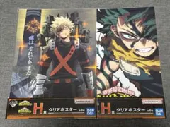 一番くじ 僕のヒーローアカデミア -幸せの上に- H賞 2種セット