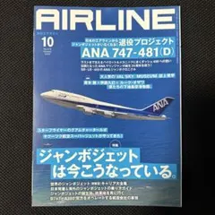 AIRLINE 2013年10月号のサムネイル
