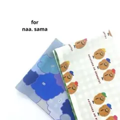 【ｏｒｄｅｒ】naa.さま